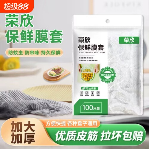保鲜膜套食品级家用加厚加大