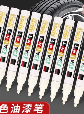 盾牌白色油漆笔工业不掉色汽车轮胎涂鸦笔防水防油工地专用记号笔粗头细头美术高光白笔补色漆笔油性水性笔
