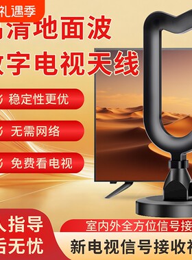 新电视天线室内外高清通用dtmb信号接收神器地面波数字机顶盒家用室外农村网络频道放大器外置定向接受内置