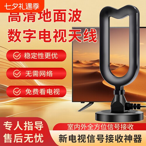 新电视天线室内外高清通用dtmb信号接收神器地面波数字机顶盒家用室外农村网络频道放大器外置定向接受内置