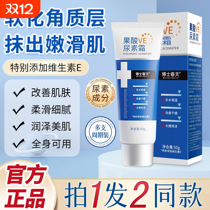 补水保湿鸡皮疙瘩果酸ve尿素霜