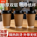 一次性咖啡纸杯子带盖双层加厚耐热牛皮奶茶杯热饮外卖打包商用杯