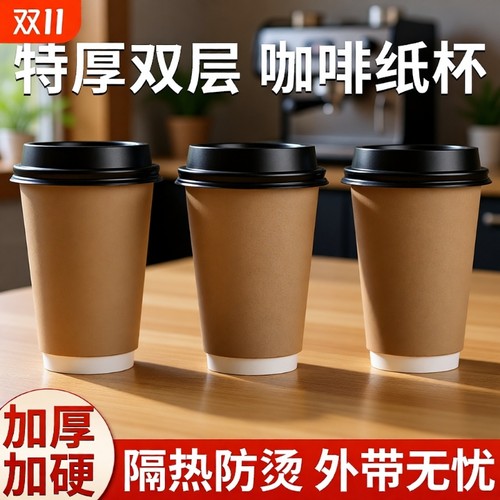 一次性咖啡纸杯子带盖双层加厚耐热牛皮奶茶杯热饮外卖打包商用杯
