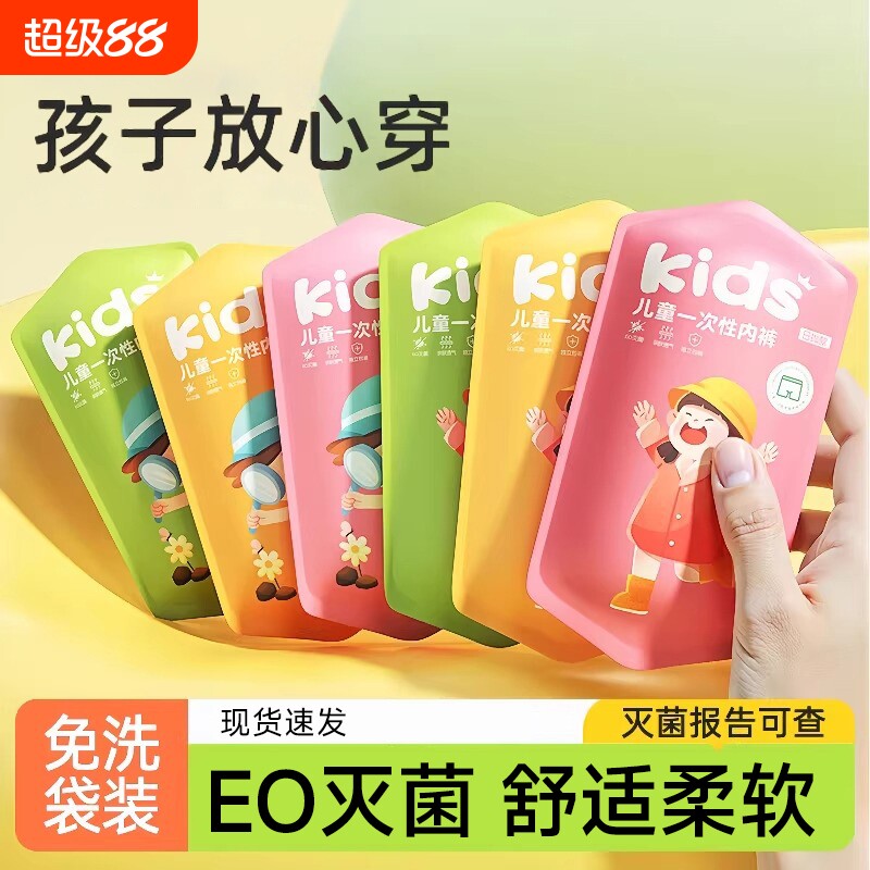 儿童一次性内裤女童男童灭菌平角女款日抛短裤女孩独立包装图片