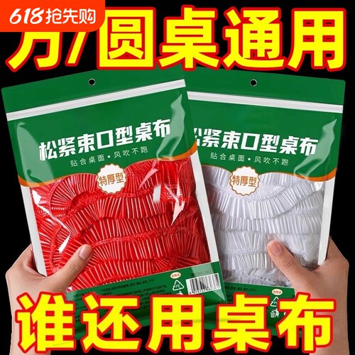 餐桌一次性桌布束口松紧带塑料布薄膜台布套红色圆桌长方形桌子