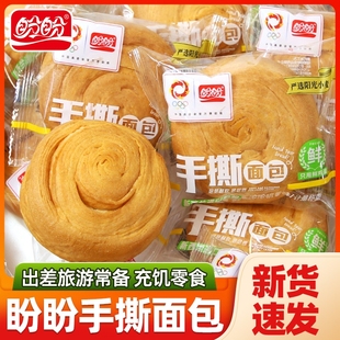 盼盼手撕面包休闲零食整箱早餐学生夜宵充饥解饿奶香糕点蛋糕点心