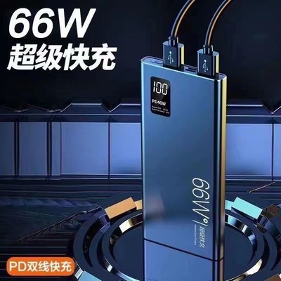 聚合物全协议快充超级快充66W