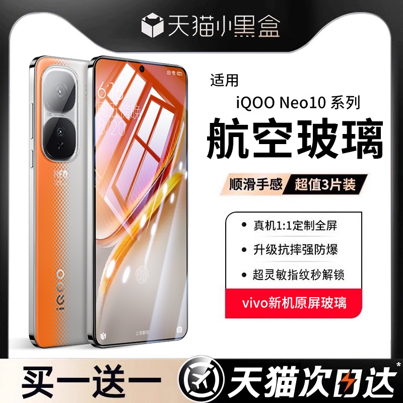 【电竞航空膜】iQOO系列钢化膜