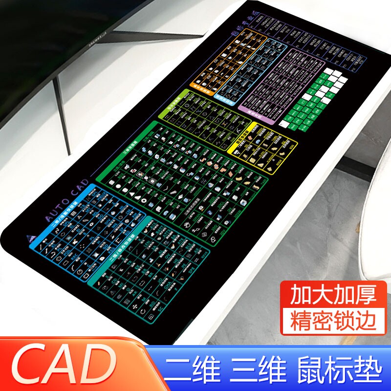 cad快捷键鼠标垫命令大全超大号二维三维专业版指令桌垫键盘垫