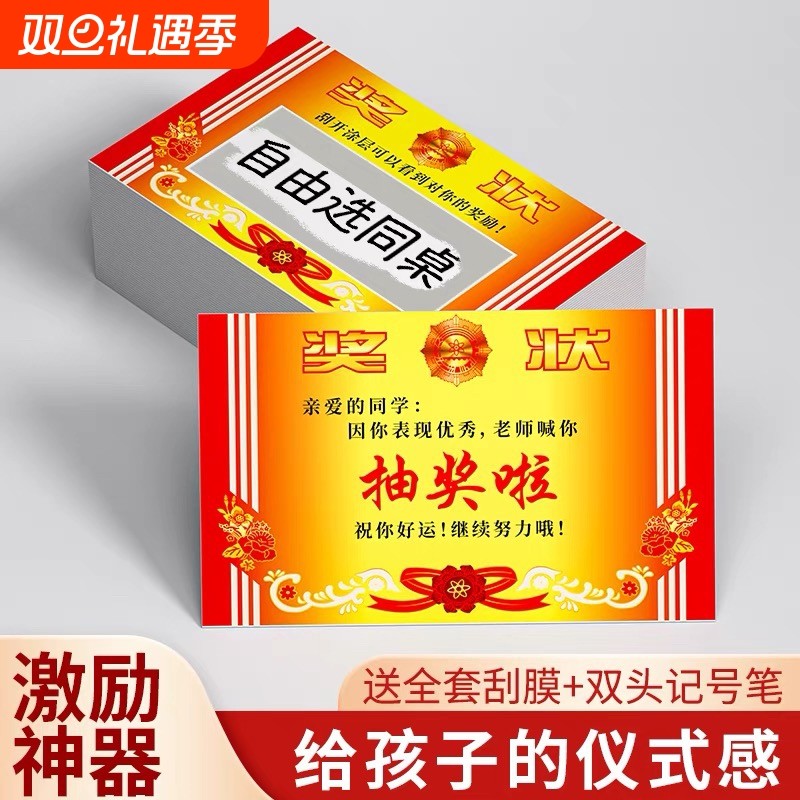 教师刮刮卡小学生奖励抽奖刮刮乐