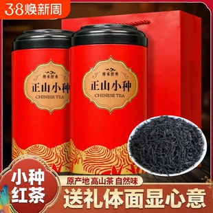 2025新茶正山小种茶叶特级红茶武夷山正宗浓香型小种罐装500g花香