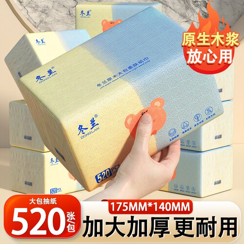 520张家用大包抽纸面巾纸实惠装卫生纸餐巾纸整箱擦手纸厕纸纸抽