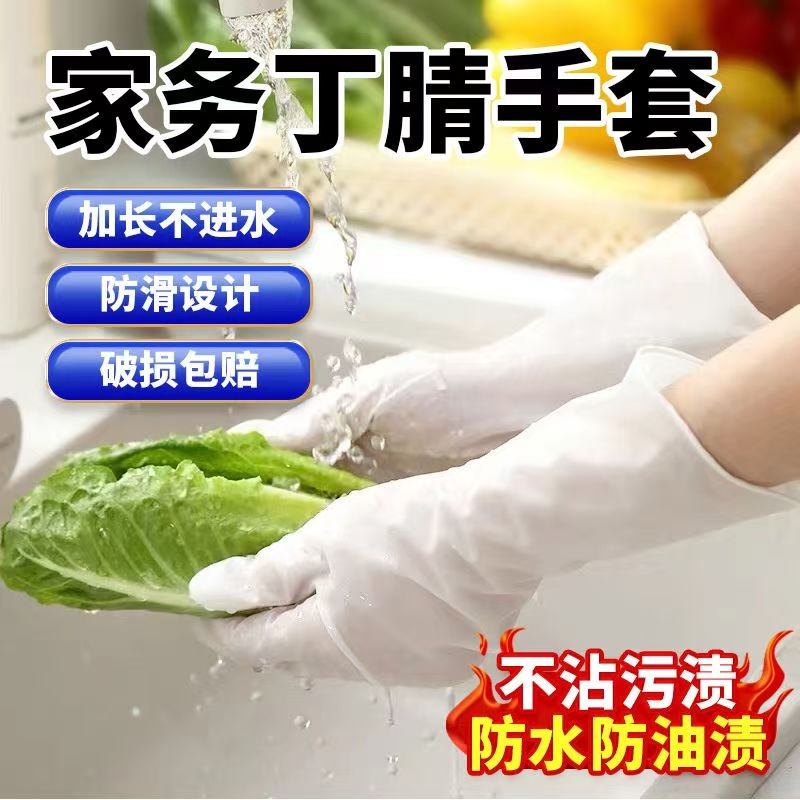 爱似水12英寸加长加厚丁腈手套务清洁乳胶手套女厨房耐用洗衣手套