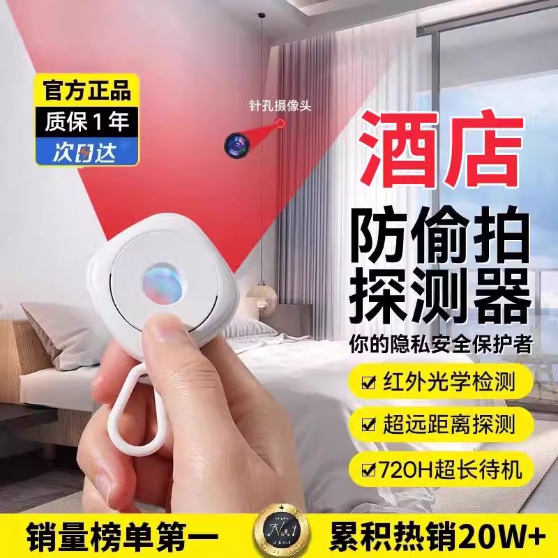 【酒店必备神器】摄像头探测仪