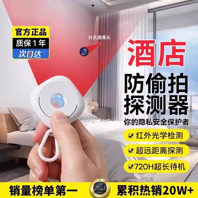 【酒店必备神器】摄像头探测仪