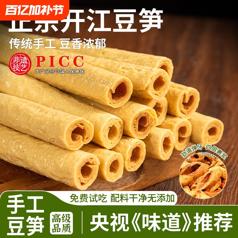 正宗开江豆笋纯手工豆筋豆棒豆棍腐竹凉拌火锅干货土特产大豆黄豆