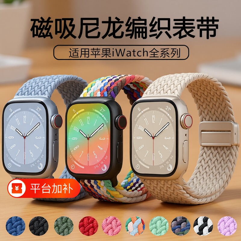 苹果表带适用iwatch11手表带applewatchS9磁吸ultra运动透气弹力S8新款S10尼龙编织S7女款腕表回环红色春夏SE