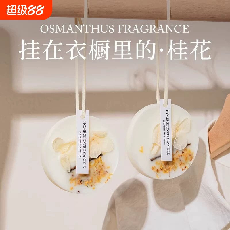 栀子花桂花衣柜香薰蜡片家用室内图片