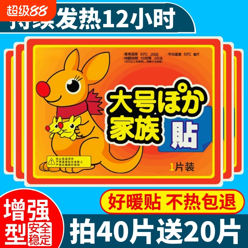 暖宝宝贴自发热冬天暖身热敷贴