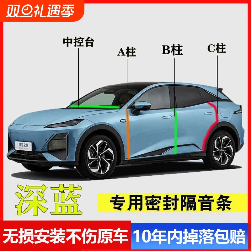 适用深蓝S07/S05/sl03/G318/L07A柱B柱C柱密封条车门缝隔音车内