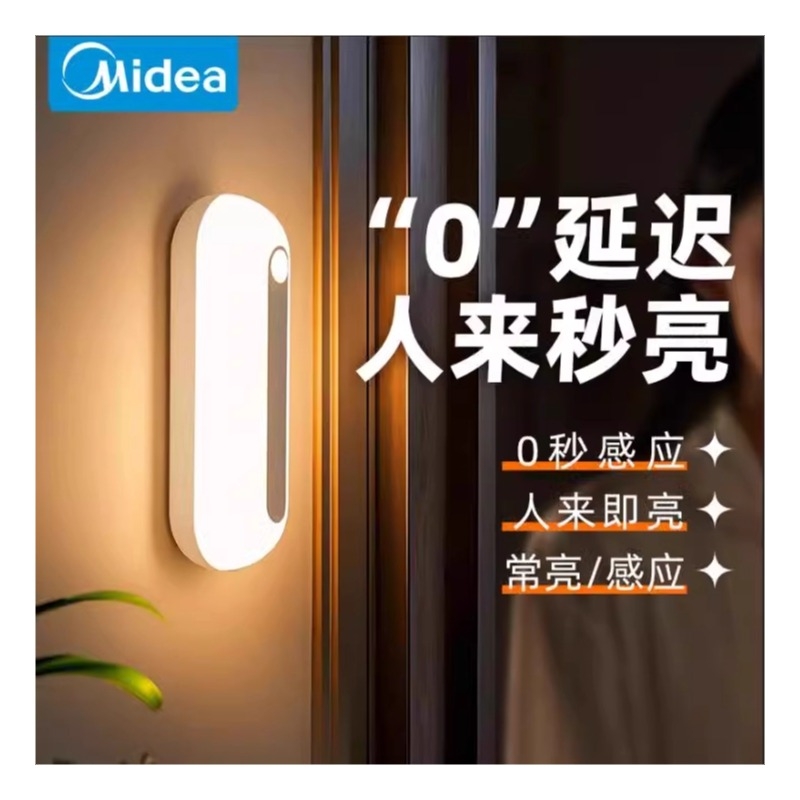 美的感应充电小夜灯无线光控款