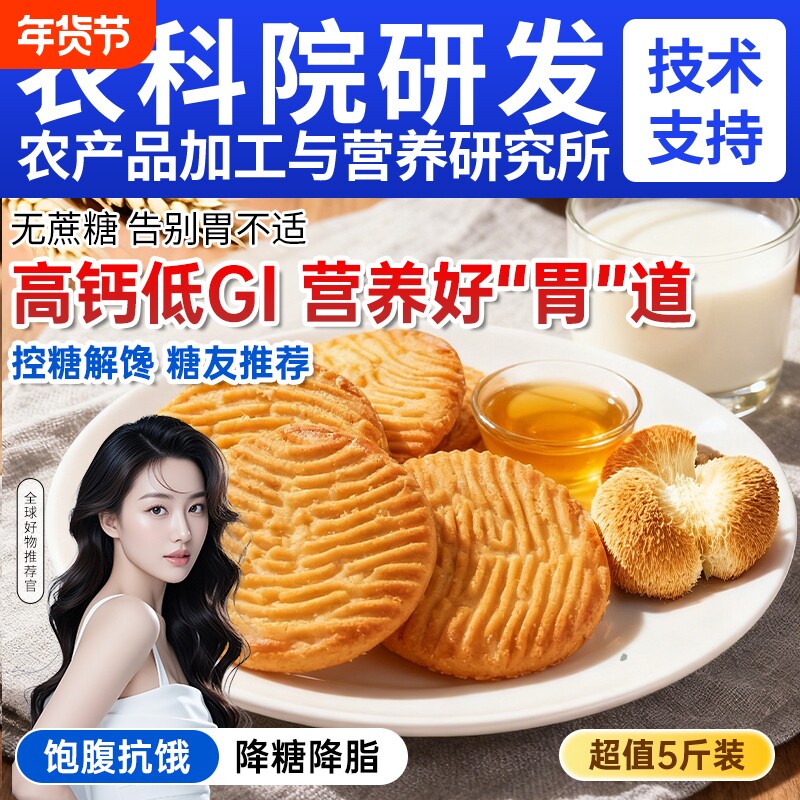 猴头菇饼干无糖精旗舰店养糖尿人食品零食大全专用糖人胃养胃控糖