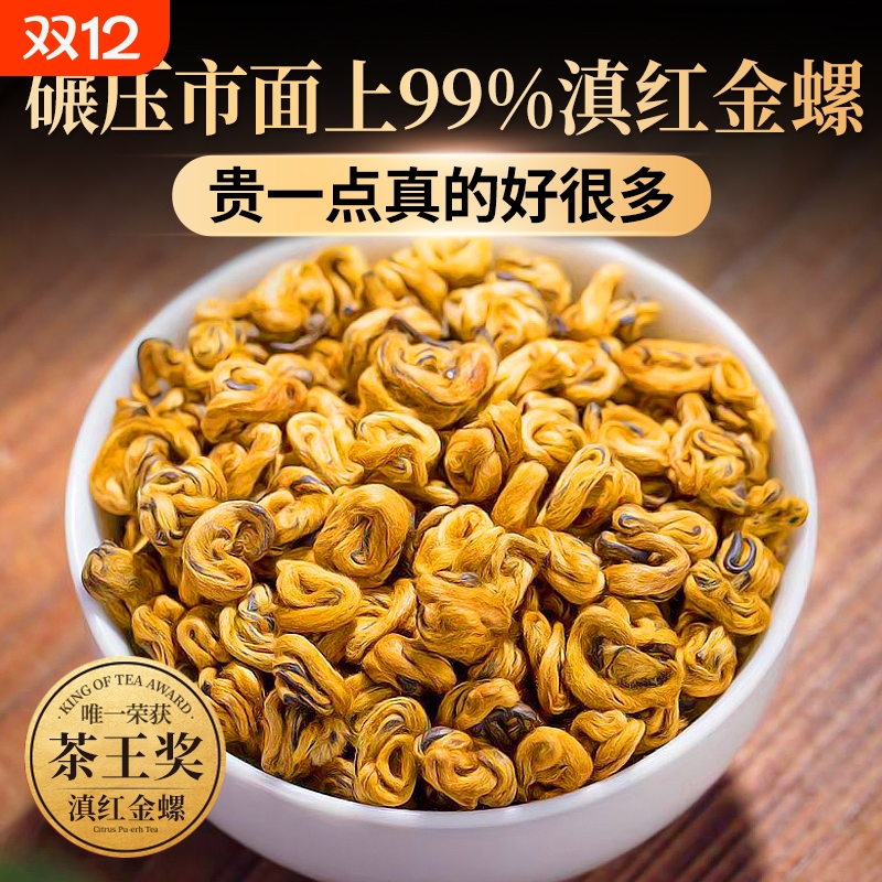 特级蜜香滇红茶|387人收藏