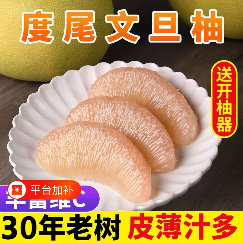 福建莆田仙游度尾文旦柚新鲜水果红白心柚子三十年老树果子精品果