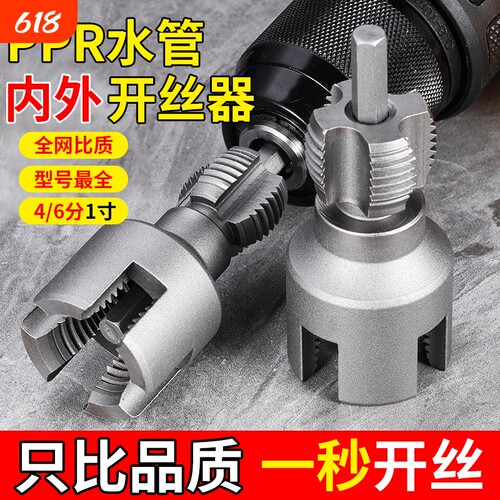 锋威特水管内外丝一体开丝器套丝