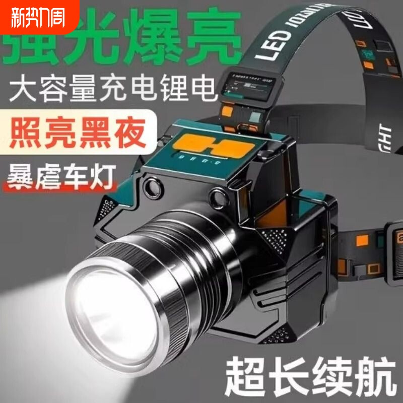 公牛适用LED头灯强光户外钓鱼专用防水超亮远射头戴式充电手电筒