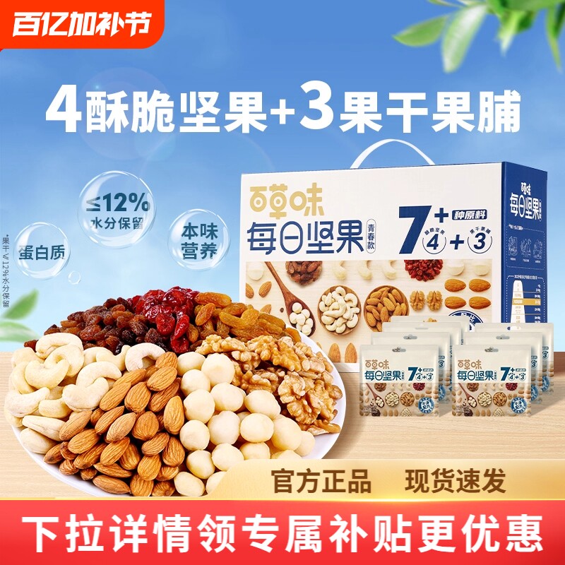 百草味每日坚果750g健康混合干果仁营养早餐零食休闲小包装腰果