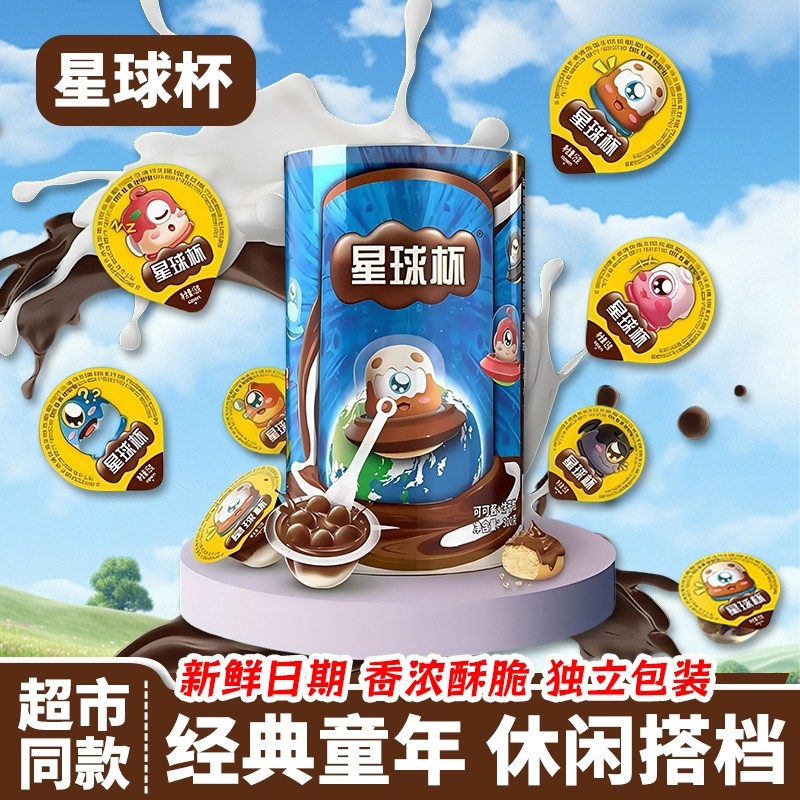 甜甜乐星球杯巧克力大巧克力杯儿童零食小杯糖果童年桶装休闲夹心
