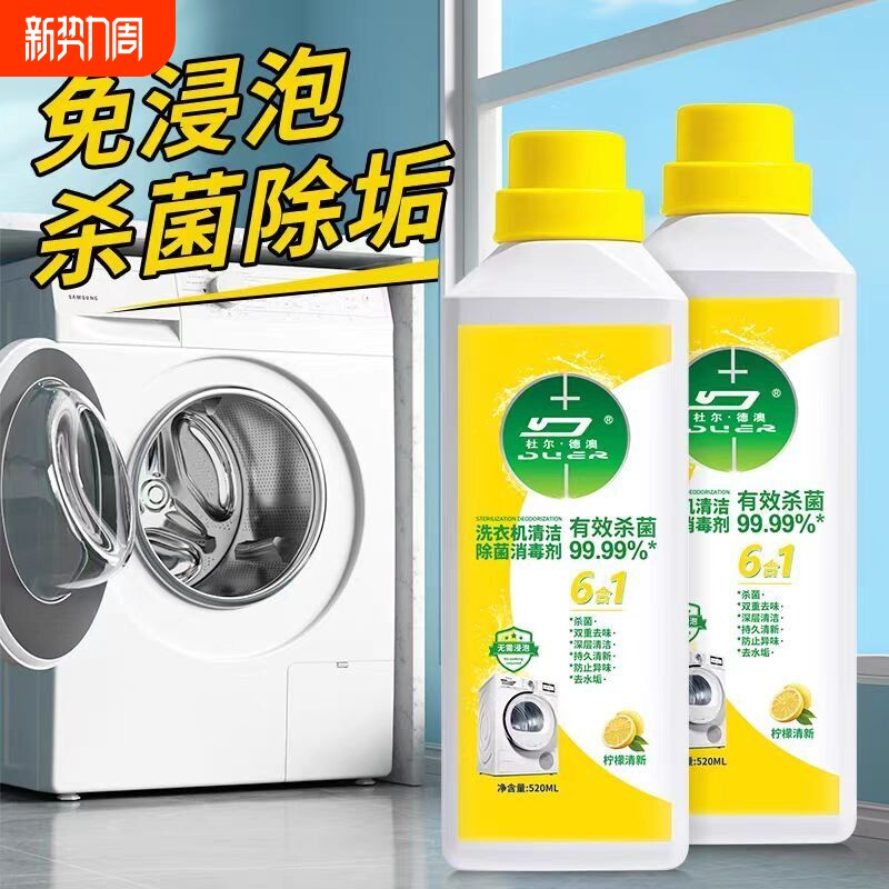 深层清洁洗衣机清洗剂清洁剂强力除垢杀菌除菌波轮全自动衣物浸泡