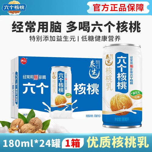 六个核桃智汇养生核桃乳180ml*24罐整箱含益生元饮料养元年货植物