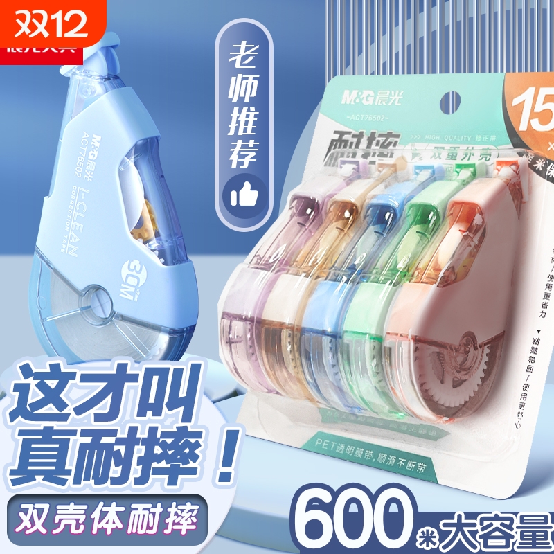 晨光耐摔修正带顺滑大容量学生用