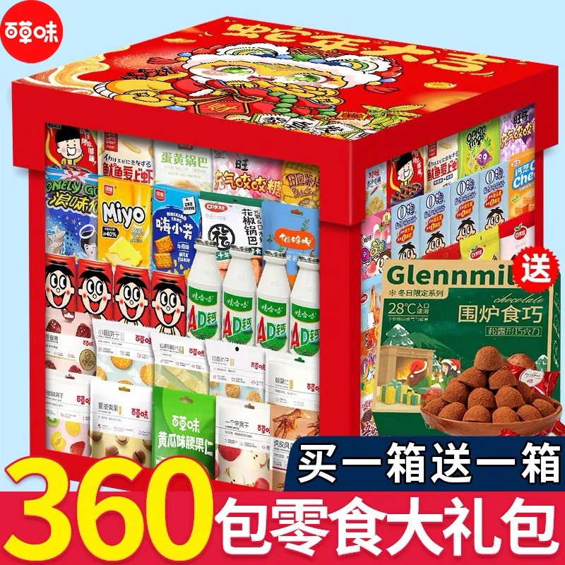 圣诞零食大礼包送给小仙女的生日礼盒礼物送女友儿童节新年货休闲