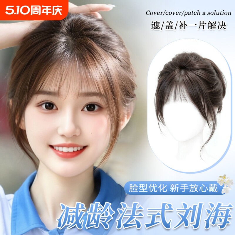 刘海假发假刘海女片补头顶遮白发轻薄款真发自然前额发际线法式
