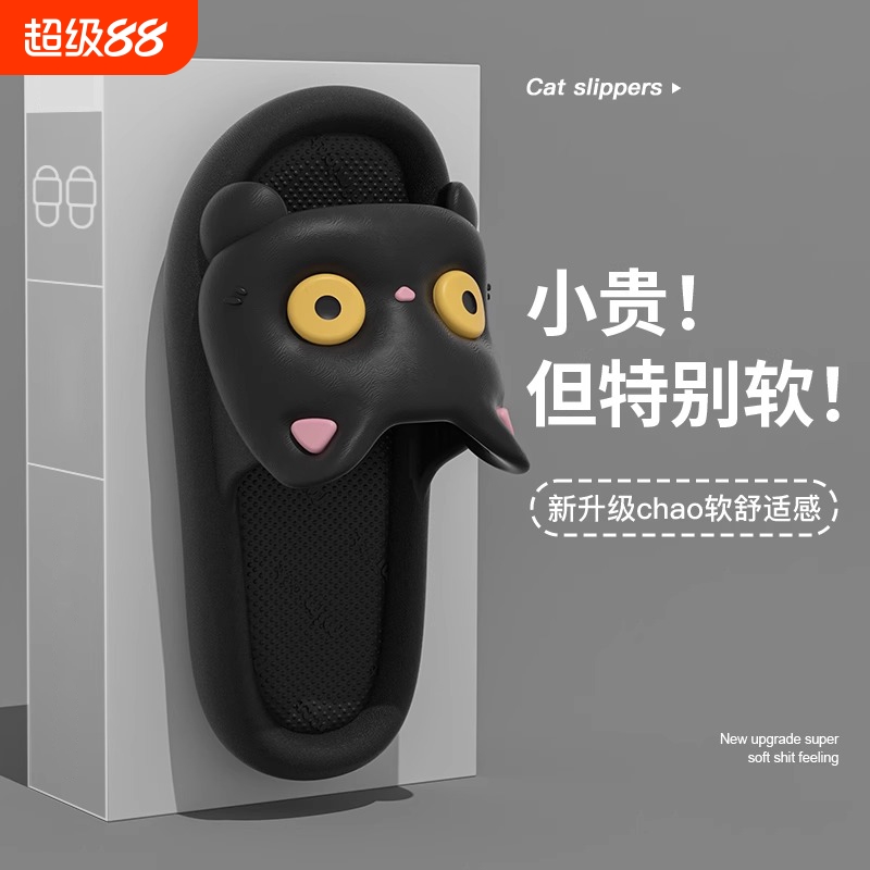 小猫凉拖鞋踩屎感一字拖防滑防臭