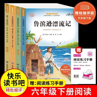 科技社读书吧三四年级下册十万个为什么看看我们的地球中国寓言故事3下拉封丹寓言五年级下册六年级下册西游记鲁宾逊漂流记红楼梦
