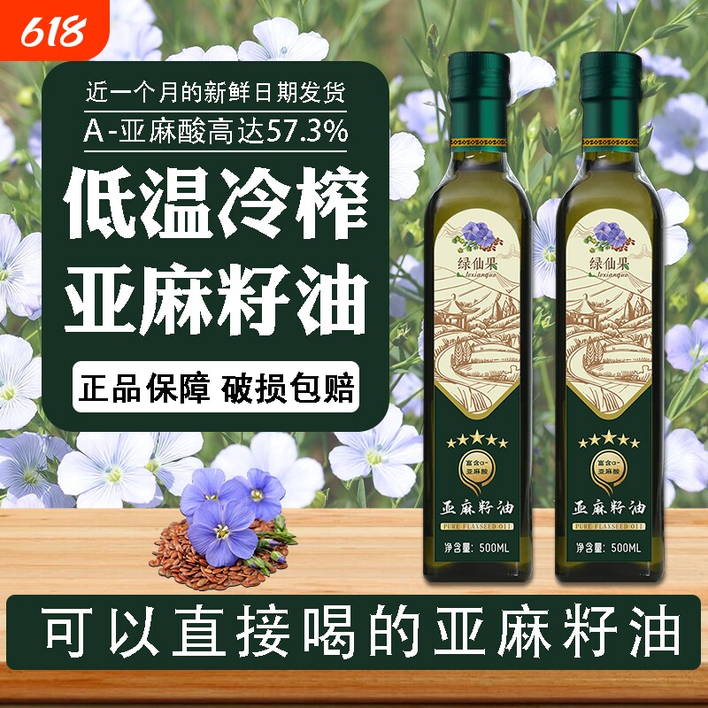 内蒙古一级压榨纯亚麻籽油凉拌热炒食用油官方旗舰店天然胡麻油