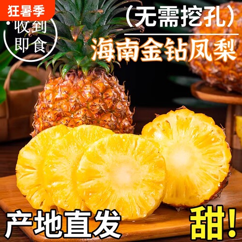 海南金钻凤梨新鲜水果
