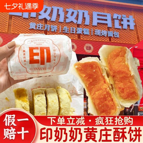 印奶奶黄庄手工酥皮月饼