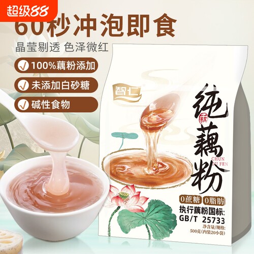 智仁纯藕粉无添加蔗糖500g独立小袋营养冲泡早餐速溶粉国标25733