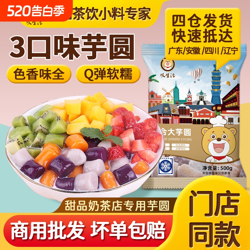 叹生活大小芋圆纯手工无珍珠奶茶店专商用批发鲜芋烧仙草三色套餐