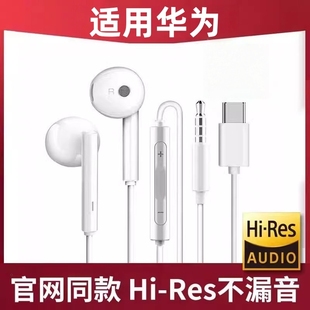 适用华为耳机有线typec口手机Mate80/70/60/X6Pura80nova14渲涯