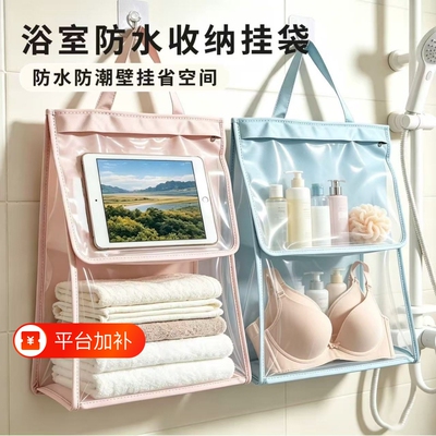 浴室卫生间洗澡衣物防水收纳挂袋