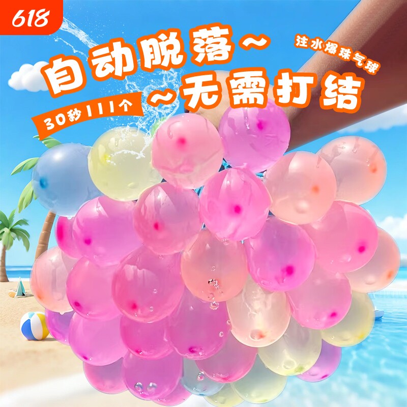 水气球汽球快速注水儿童无毒夏天打水仗灌水气球抖音同款乳胶玩水