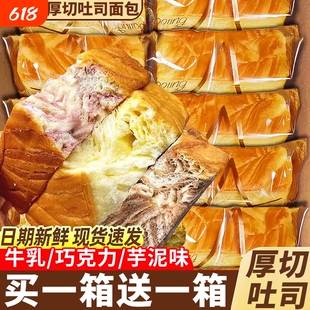厚切吐司面包超软奶香早餐牛乳营养切片代餐小吃三明治零食