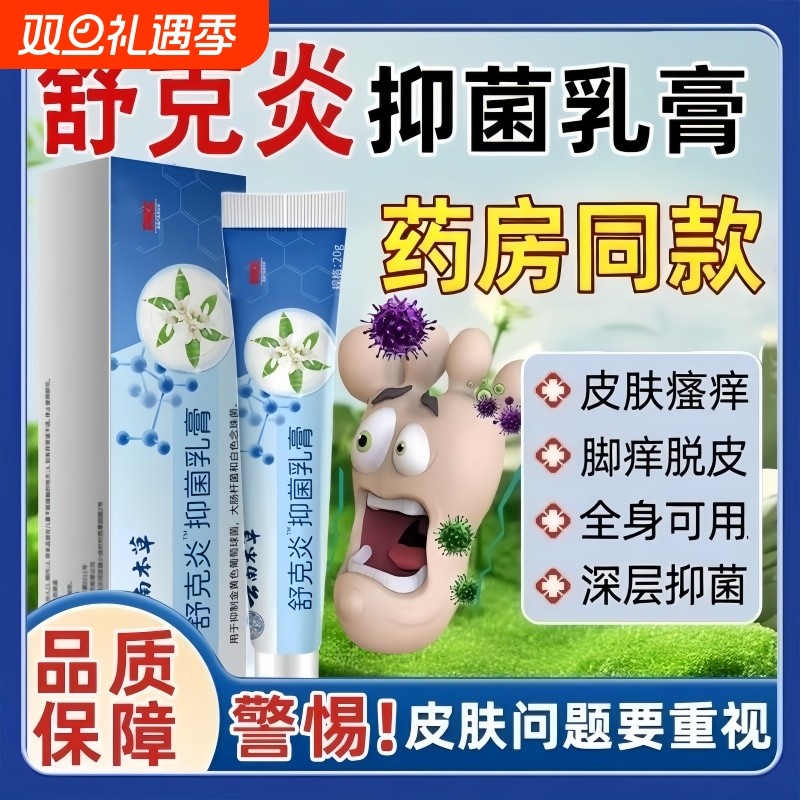 云南本草舒克炎抑菌乳膏痒止膏药烂脚丫脱皮臭气皮肤外用敏感瘙痒