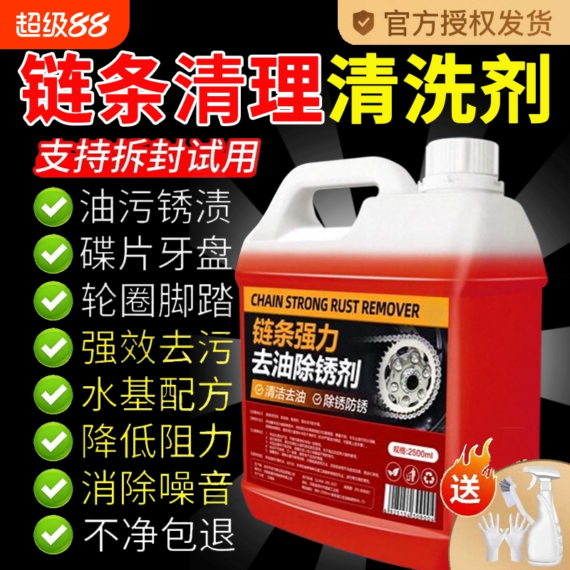 链条强力去油除锈剂强效清洁油污